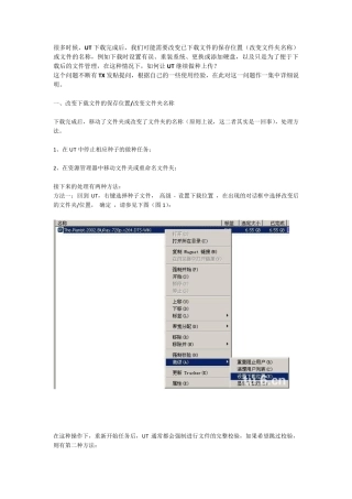 UT下载完成后改变保存位置或文件名继续做种