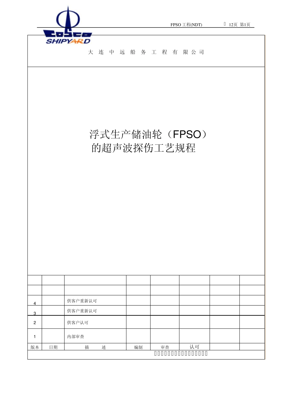 UT探伤程序正文_第1页