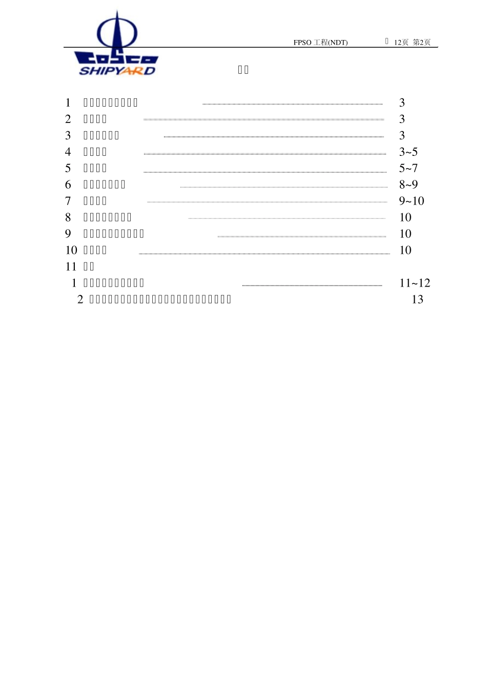 UT探伤程序正文_第2页