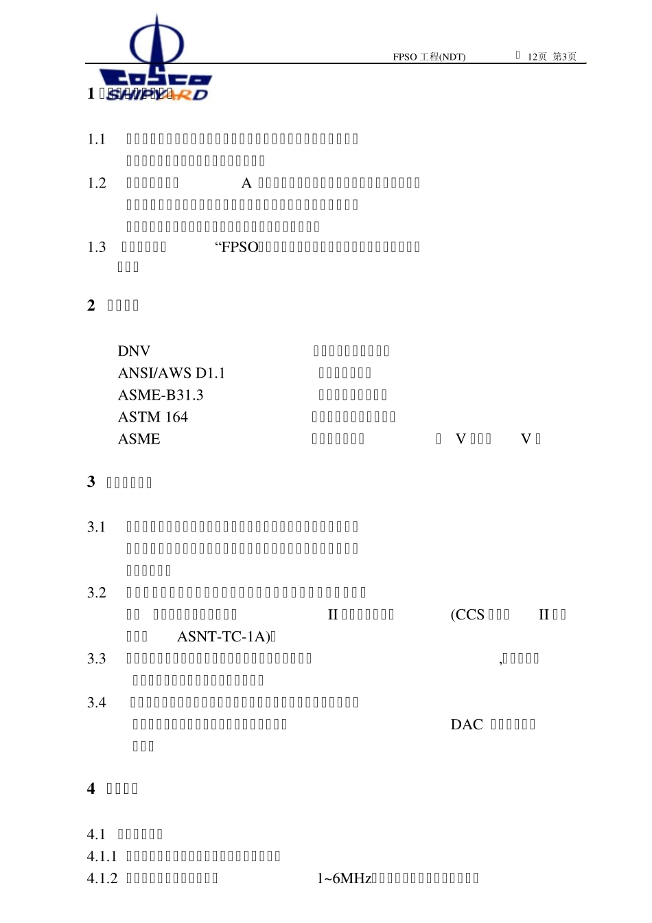 UT探伤程序正文_第3页