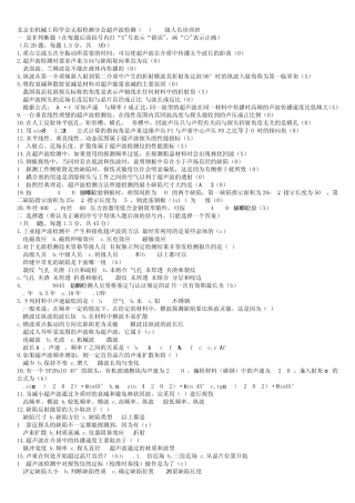 UT无损检测培训题库