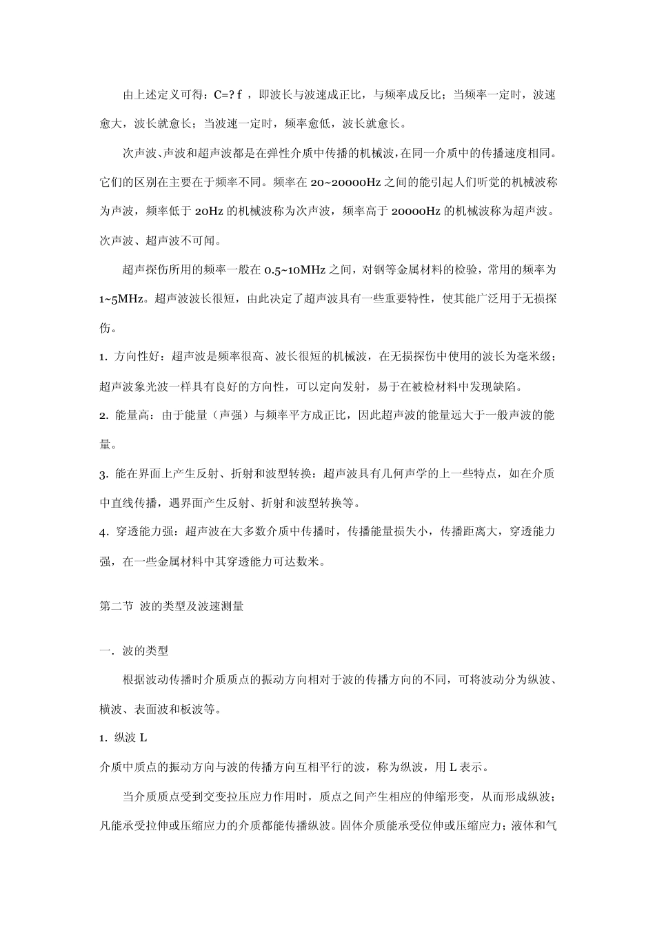 UT检测概述_第2页