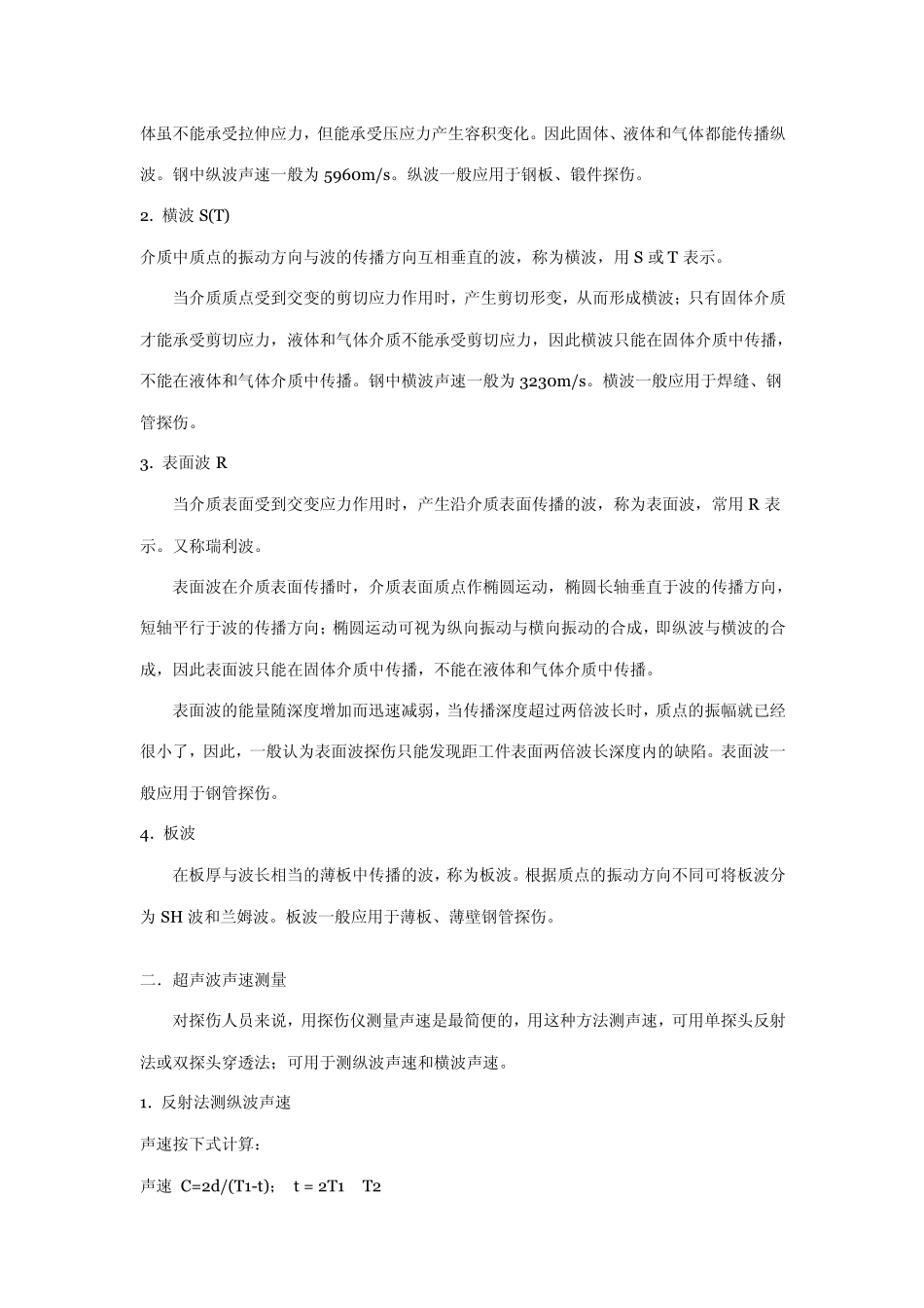 UT检测概述_第3页