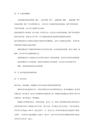 UT检测概述