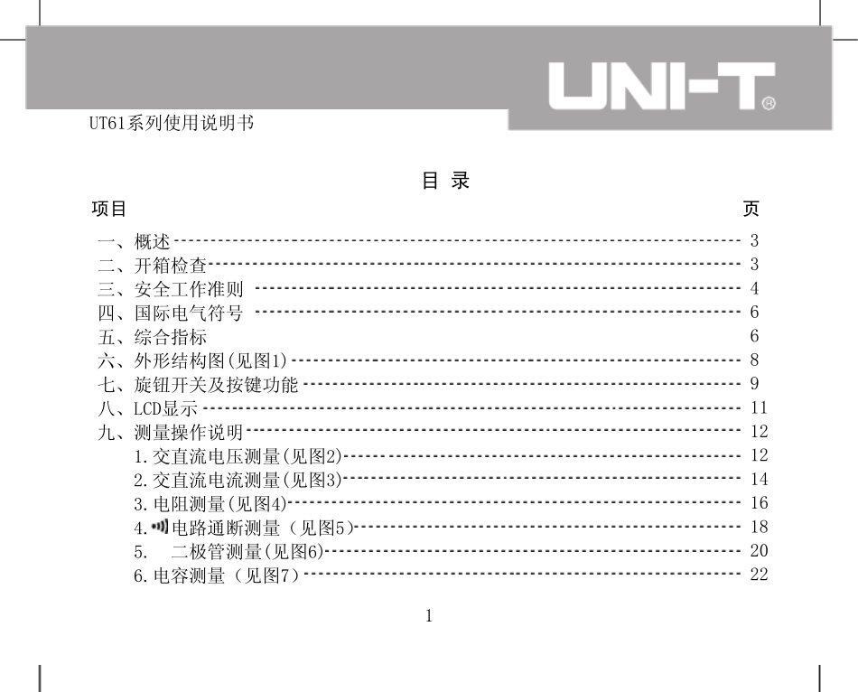uUT61E说明书_第2页