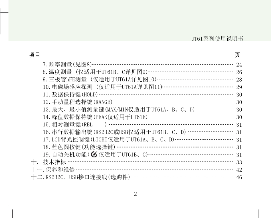 uUT61E说明书_第3页