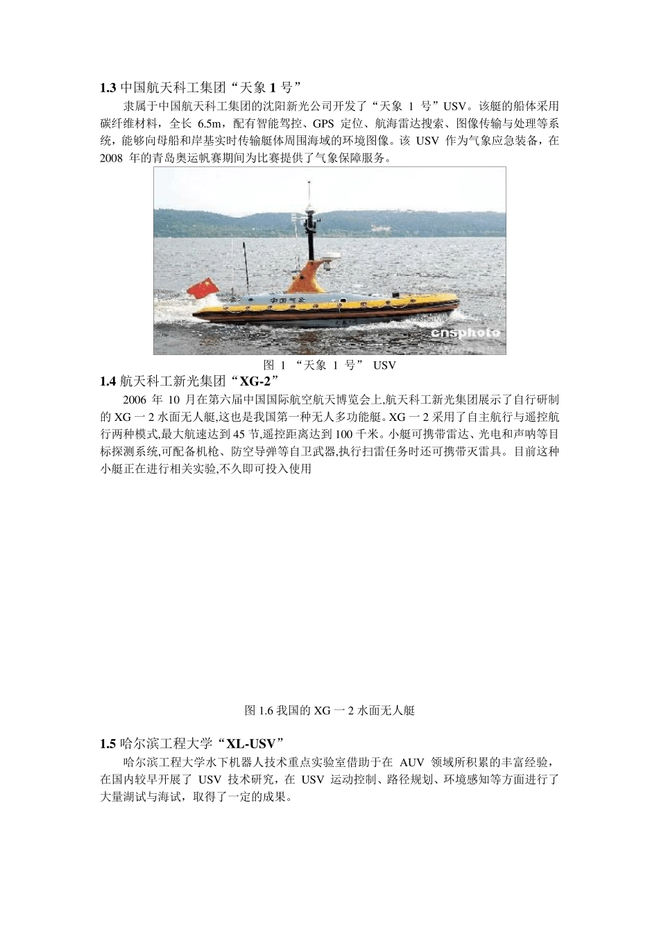 UUV与AUV国内外发展情况_第2页