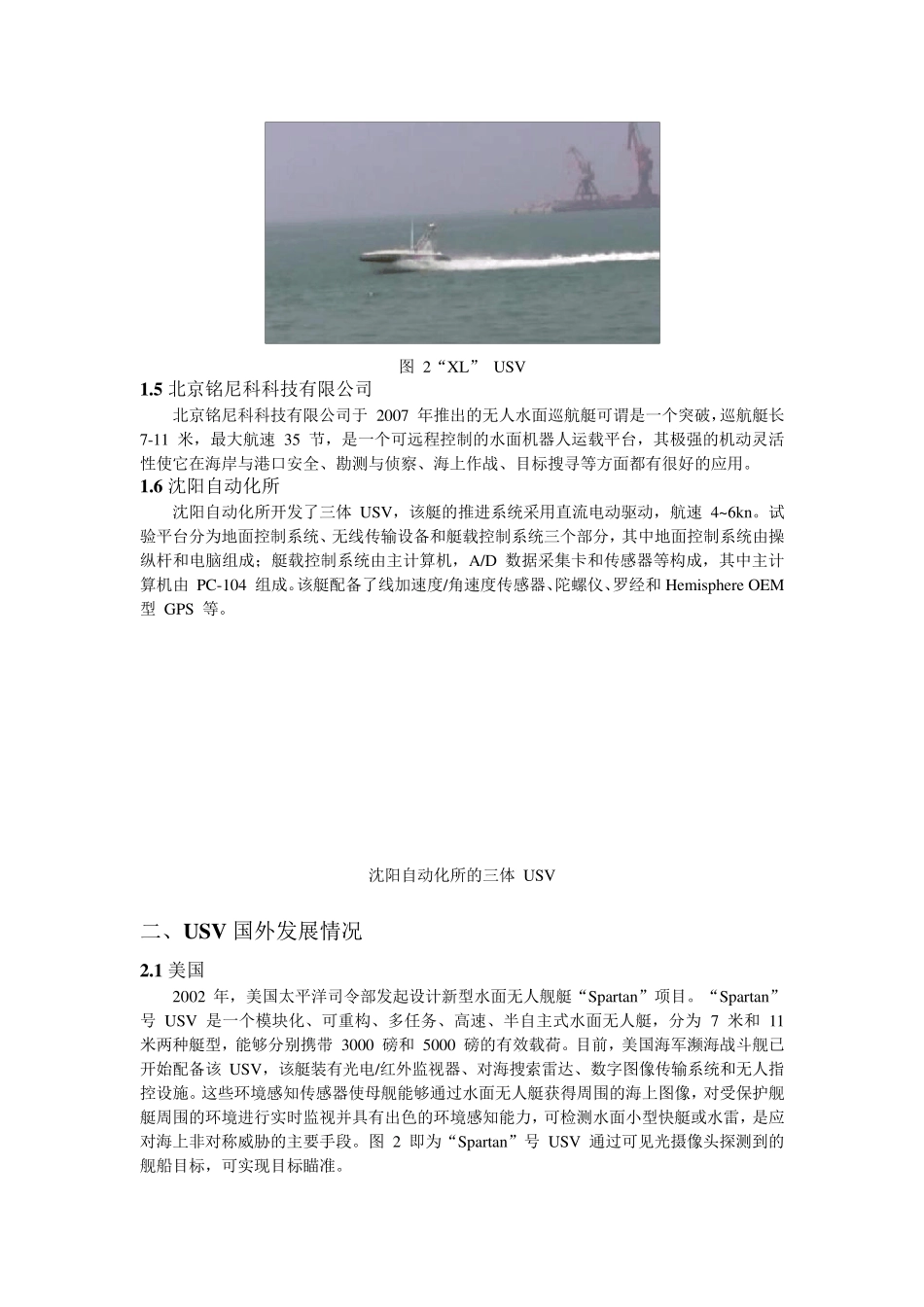 UUV与AUV国内外发展情况_第3页