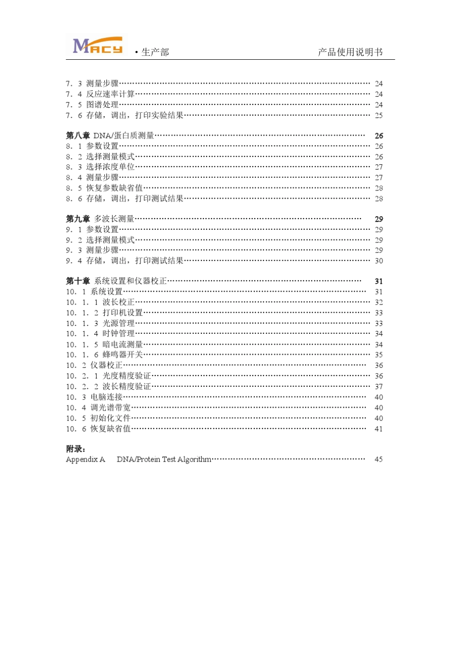UV1700型紫外可见分光光度计使用说明书_第3页