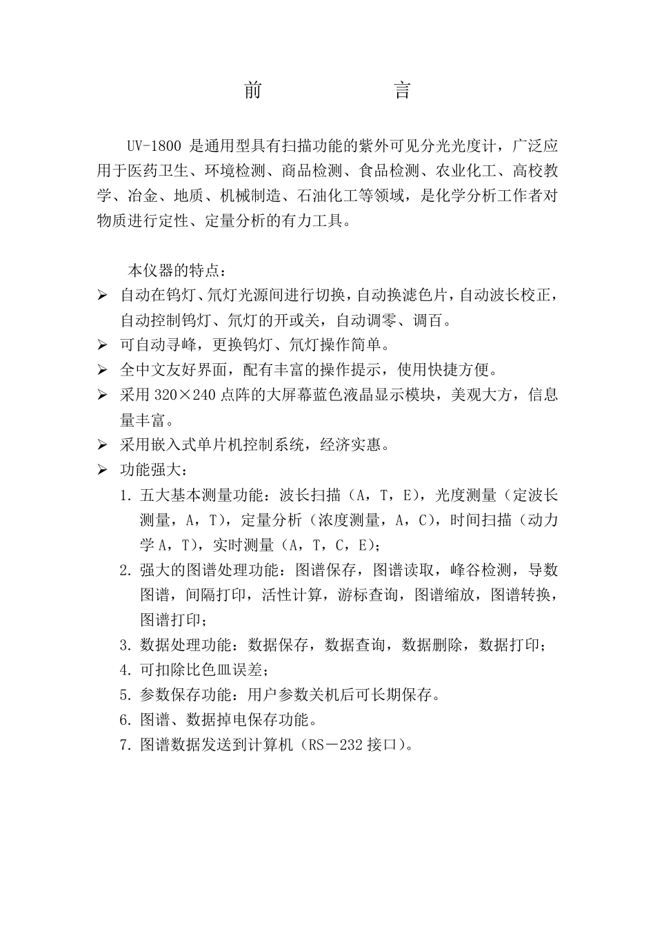 UV1800型紫外可见分光光度计_第2页