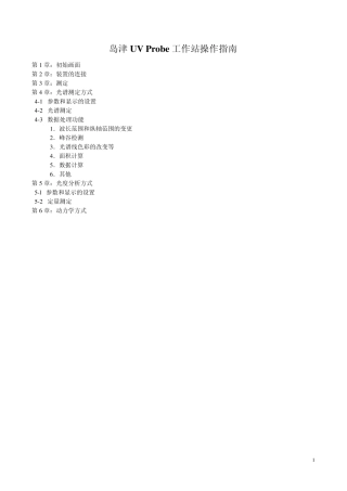 UV1800岛津解释
