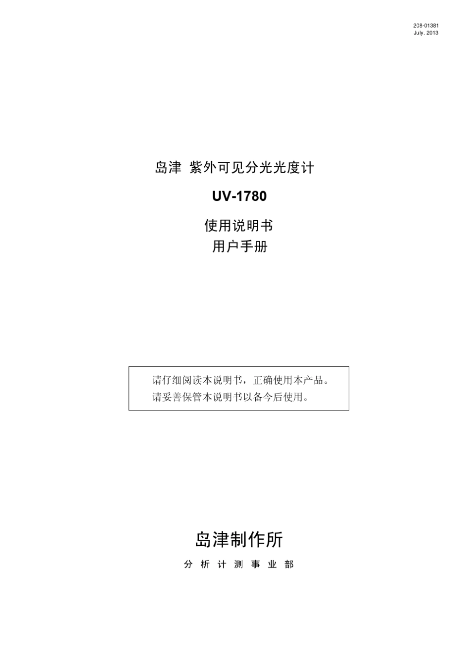 UV1780使用说明书用户手册_第1页