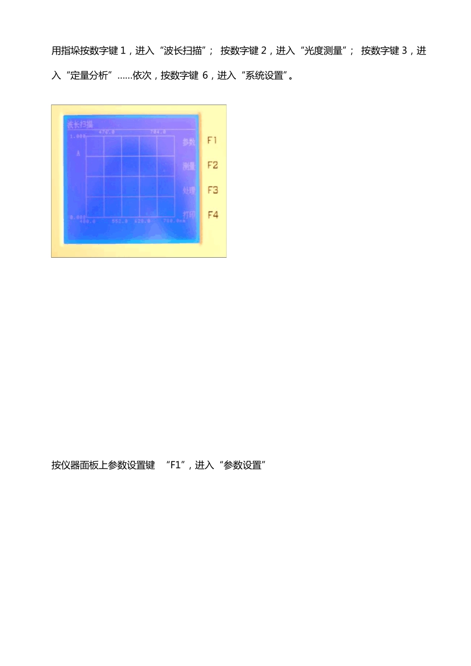 UV1801紫外可见分光光度计操作说明_第3页