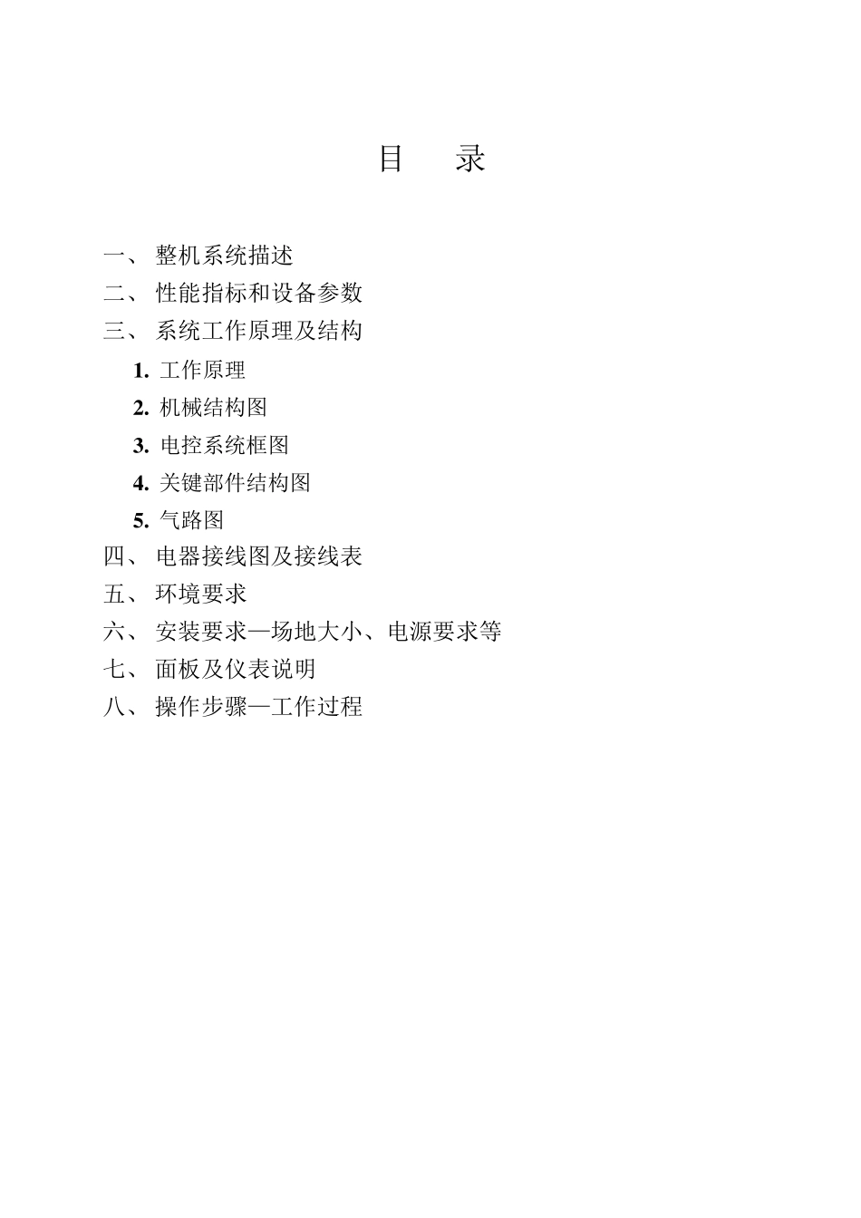 UV200025光刻机说明书_第2页