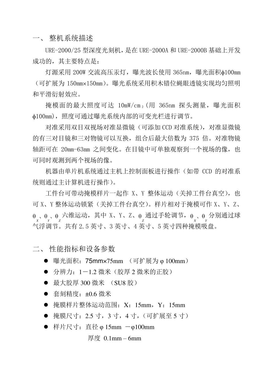 UV200025光刻机说明书_第3页