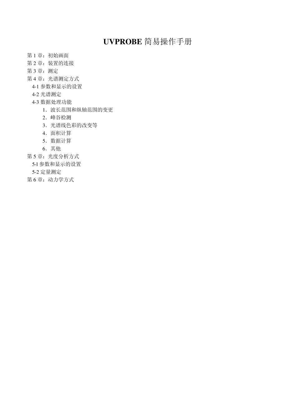 UV3150分光光度计简易操作手册_第1页