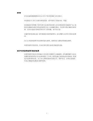 uv2300紫外可见光光度计说明书