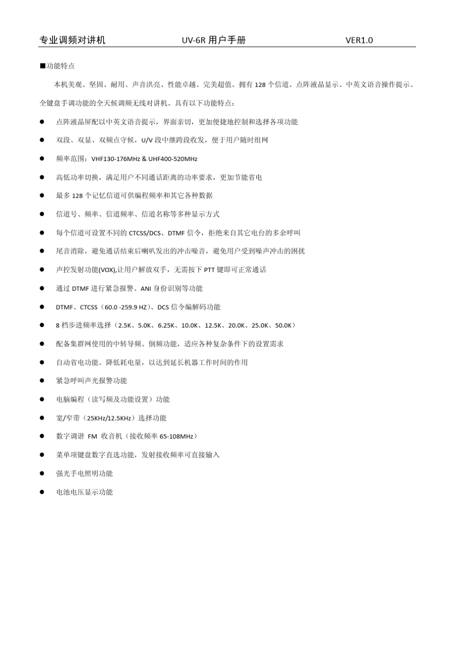 UV6R对讲机说明书_第2页