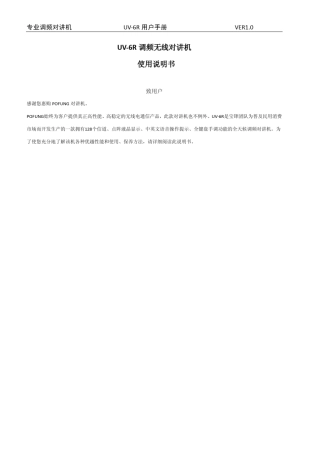 UV6R对讲机说明书