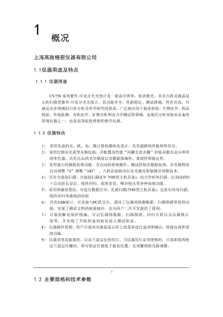 UV759系列紫外可见分光光度计说明书