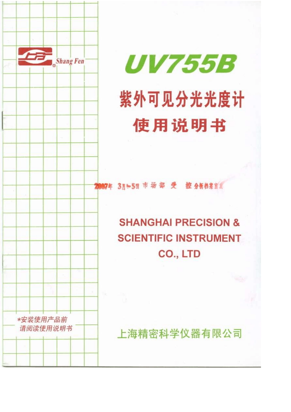 UV755B紫外可见分光光度计使用说明书_第1页