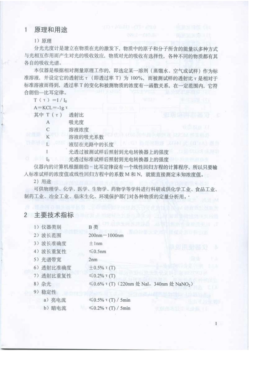 UV755B紫外可见分光光度计使用说明书_第3页