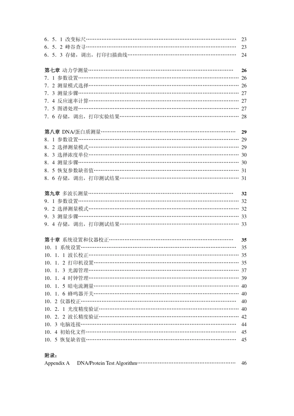 UV8000系列紫外可见分光光度计主机说明书_第3页