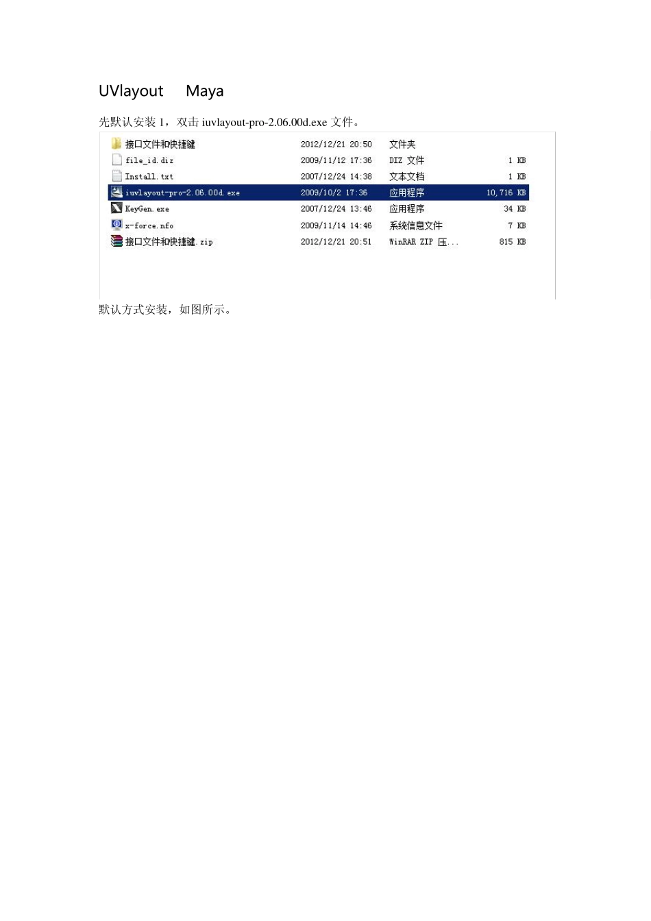 UVlayout与Maya接口的安装(真正能安装的上哈)_第1页