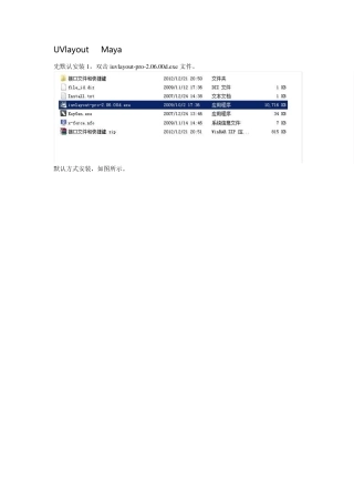 UVlayout与Maya接口的安装(真正能安装的上哈)