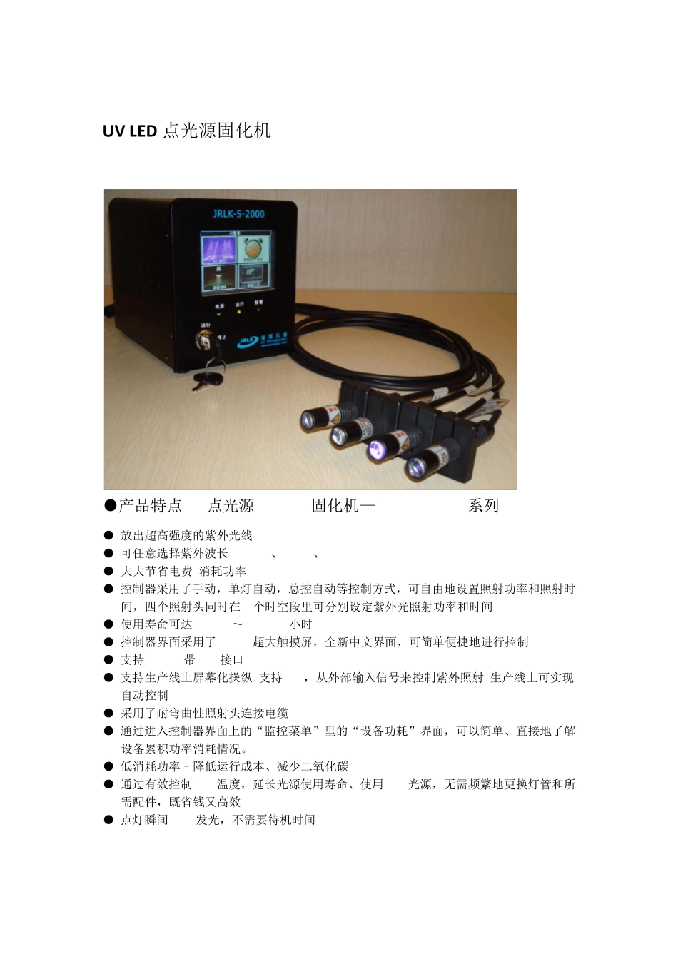 UVLED固化机产品说明书_第1页