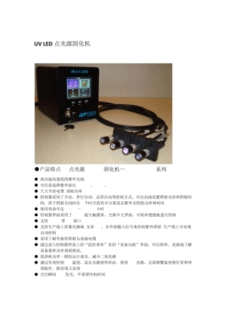 UVLED固化机产品说明书