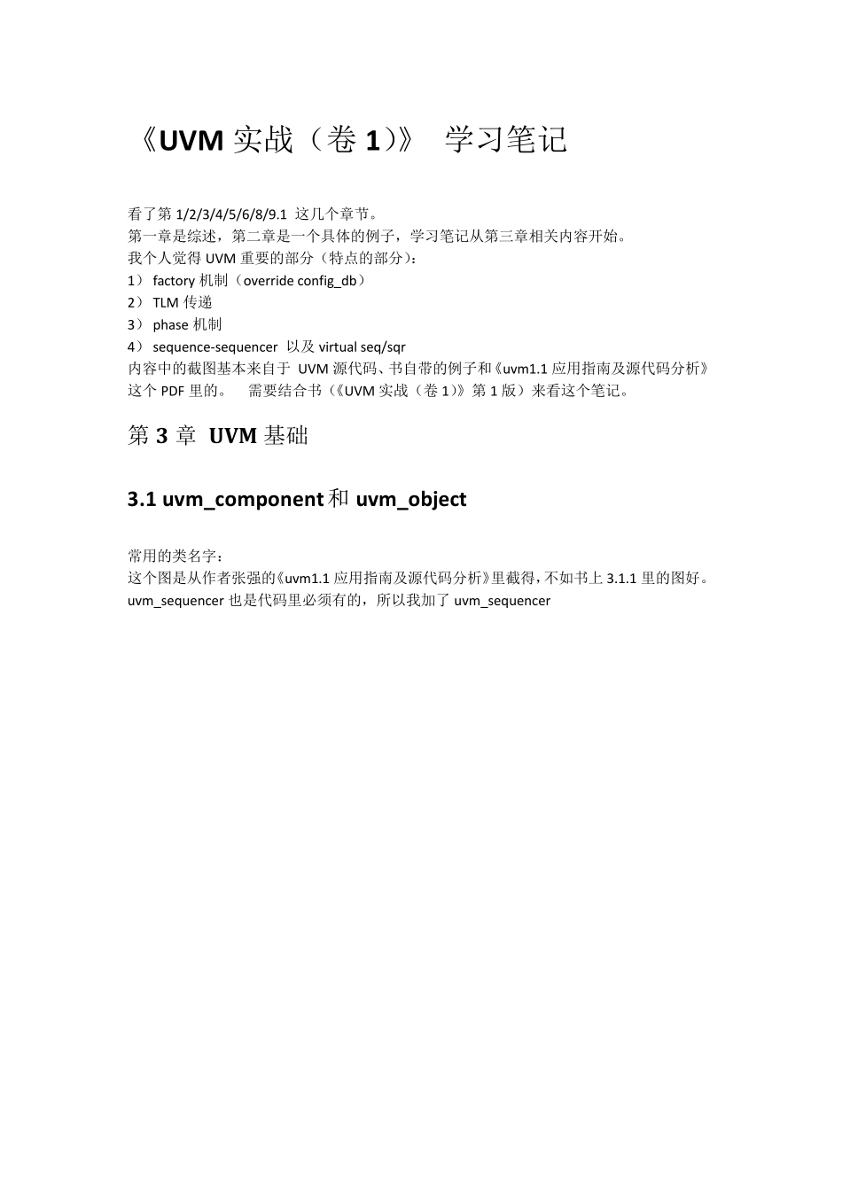 uvm实战学习笔记_第1页