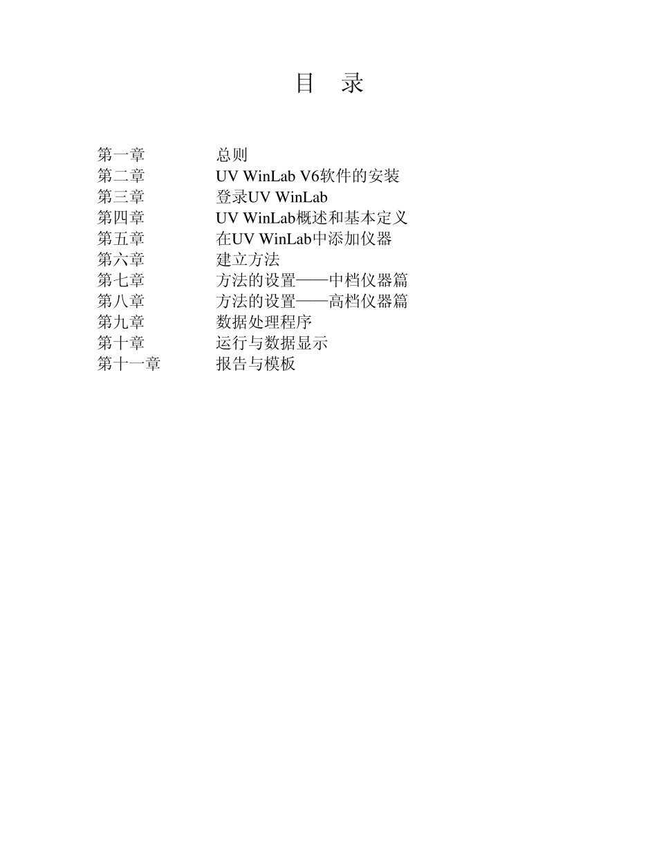 UVWinLabV6使用手册_第2页