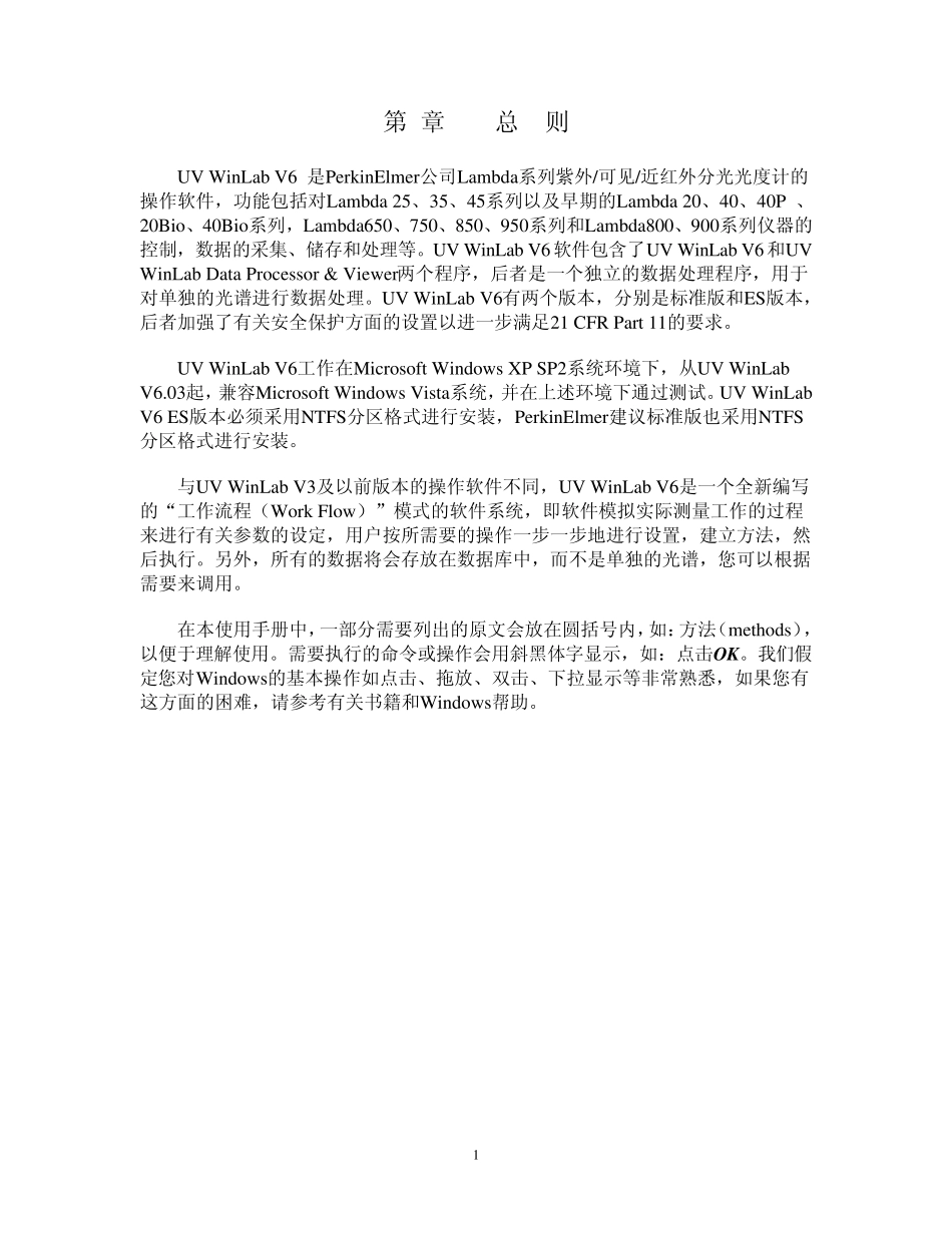 UVWinLabV6使用手册_第3页
