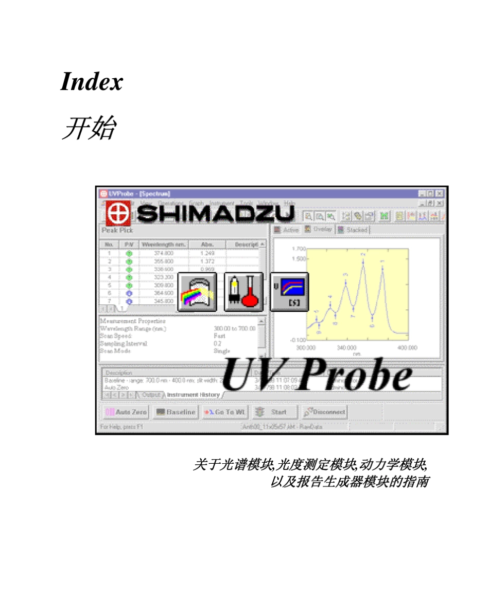UVProbe岛津紫外中文说明书_第1页