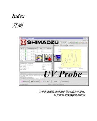 UVProbe岛津紫外中文说明书