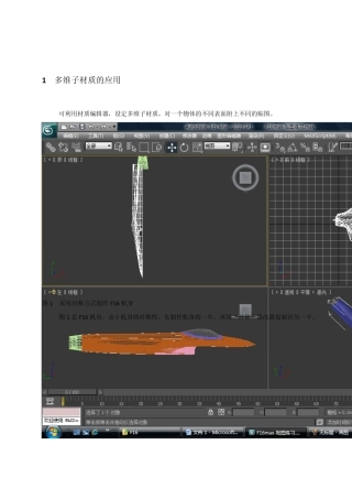 UVW贴图多维子材质的应用