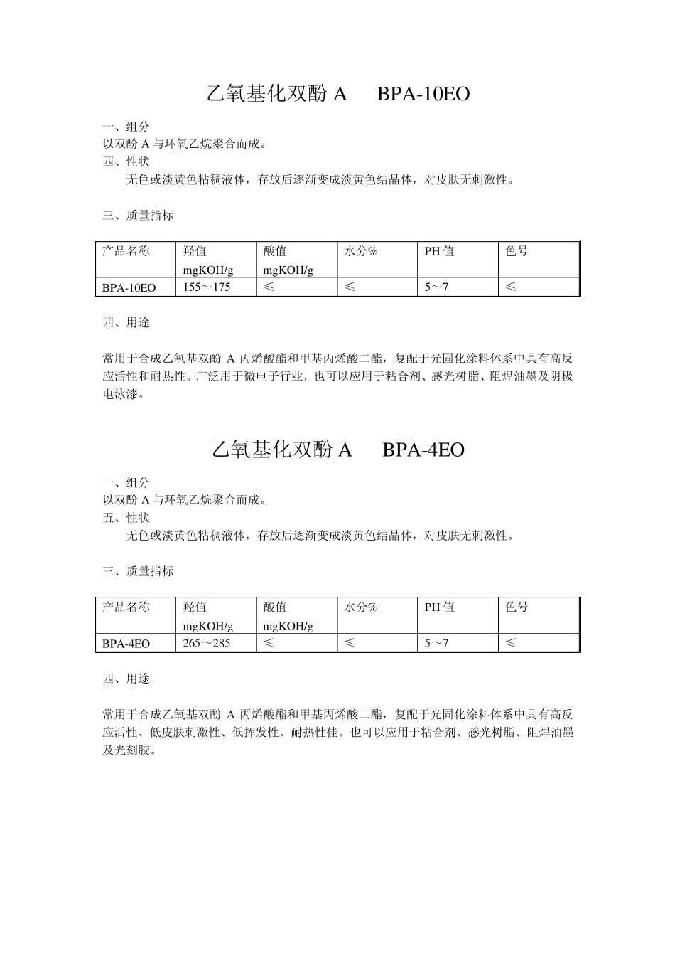 uv光固化聚醚产品说明书_第2页