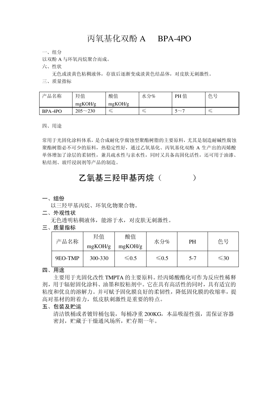 uv光固化聚醚产品说明书_第3页