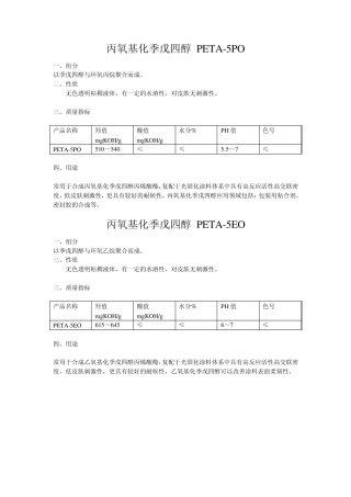 uv光固化聚醚产品说明书