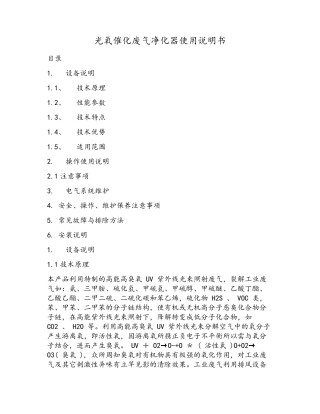 UV光氧催化废气处理设施使用说明书