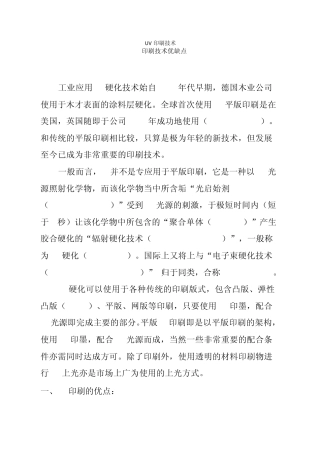 UV印刷技术