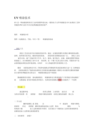 UV喷涂技术