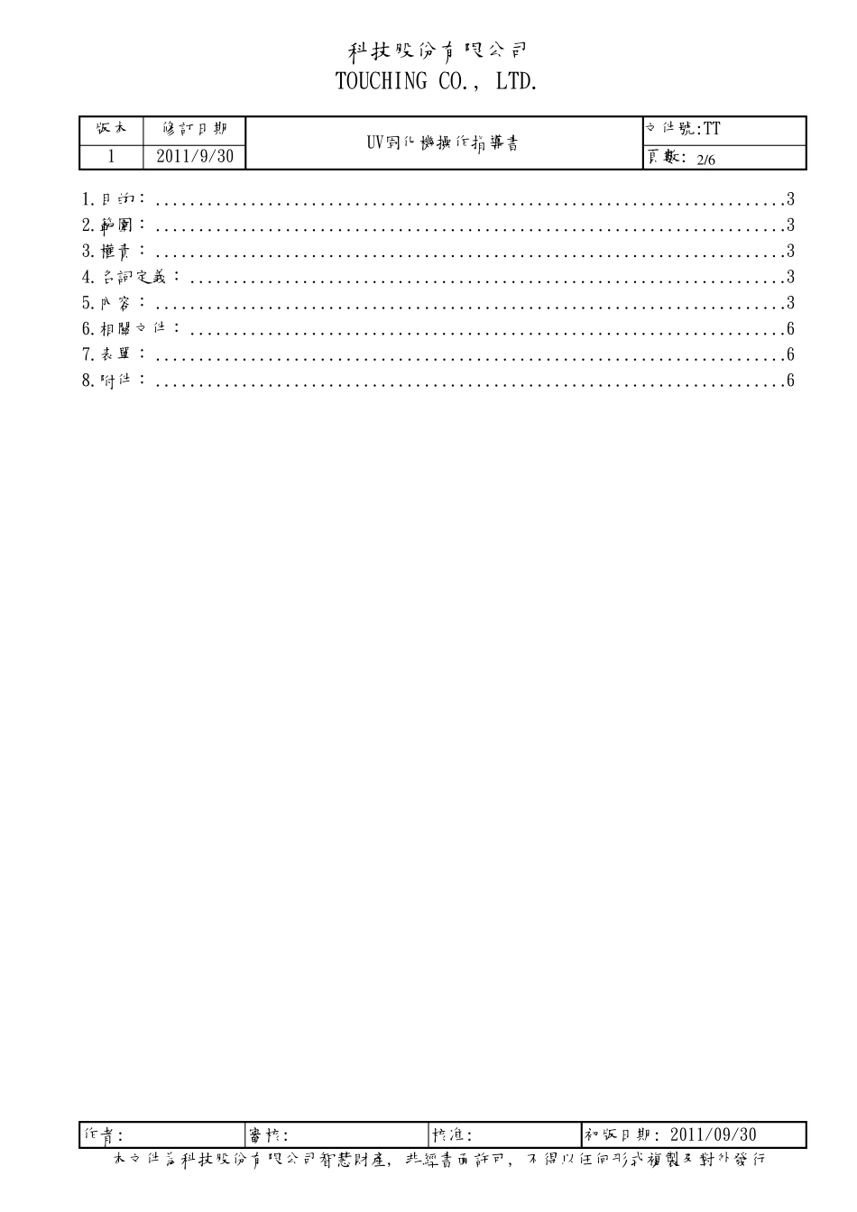 UV固化机操作指导书_第2页