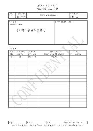 UV固化机操作指导书