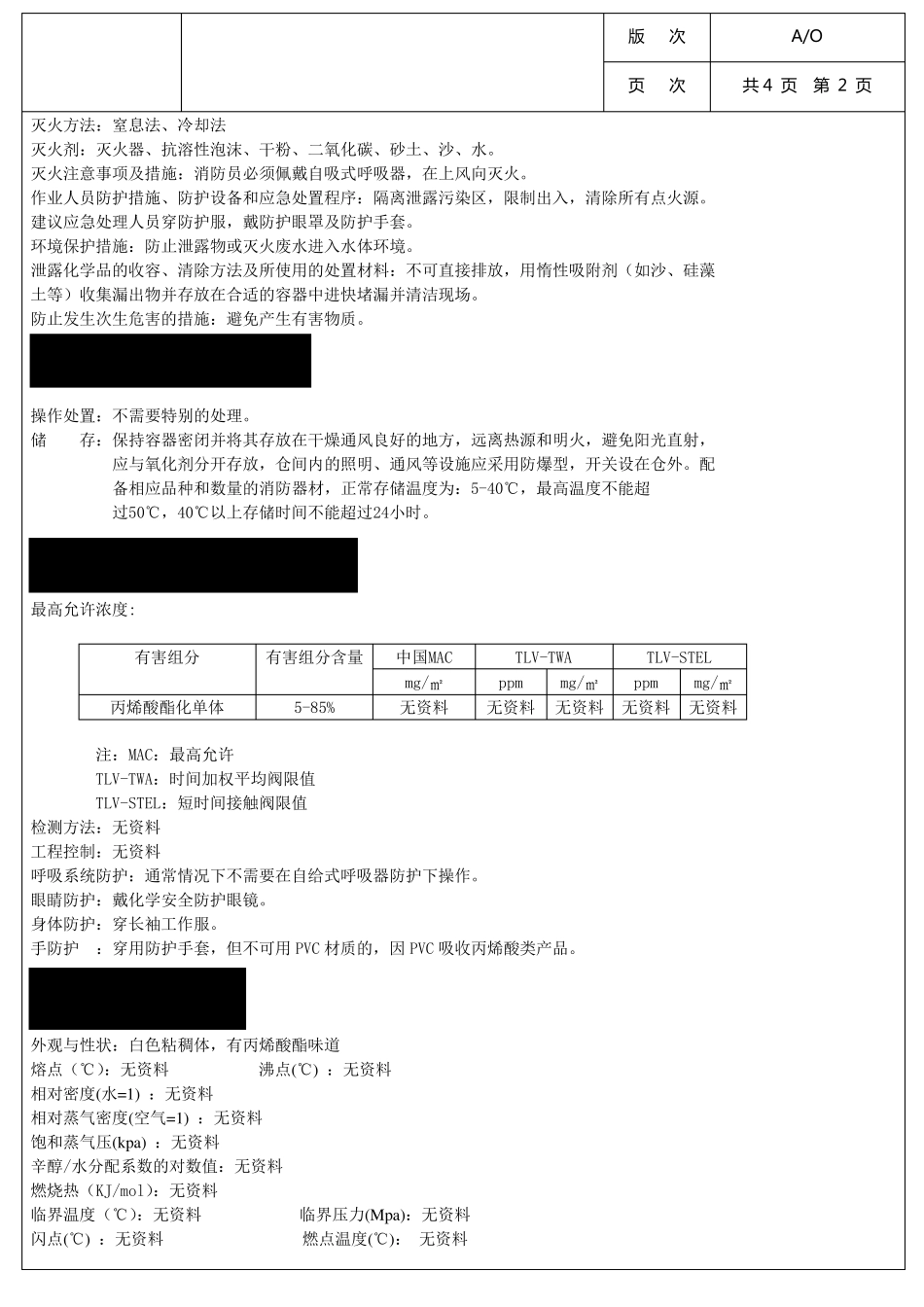 UV底漆安全MSDS_第3页