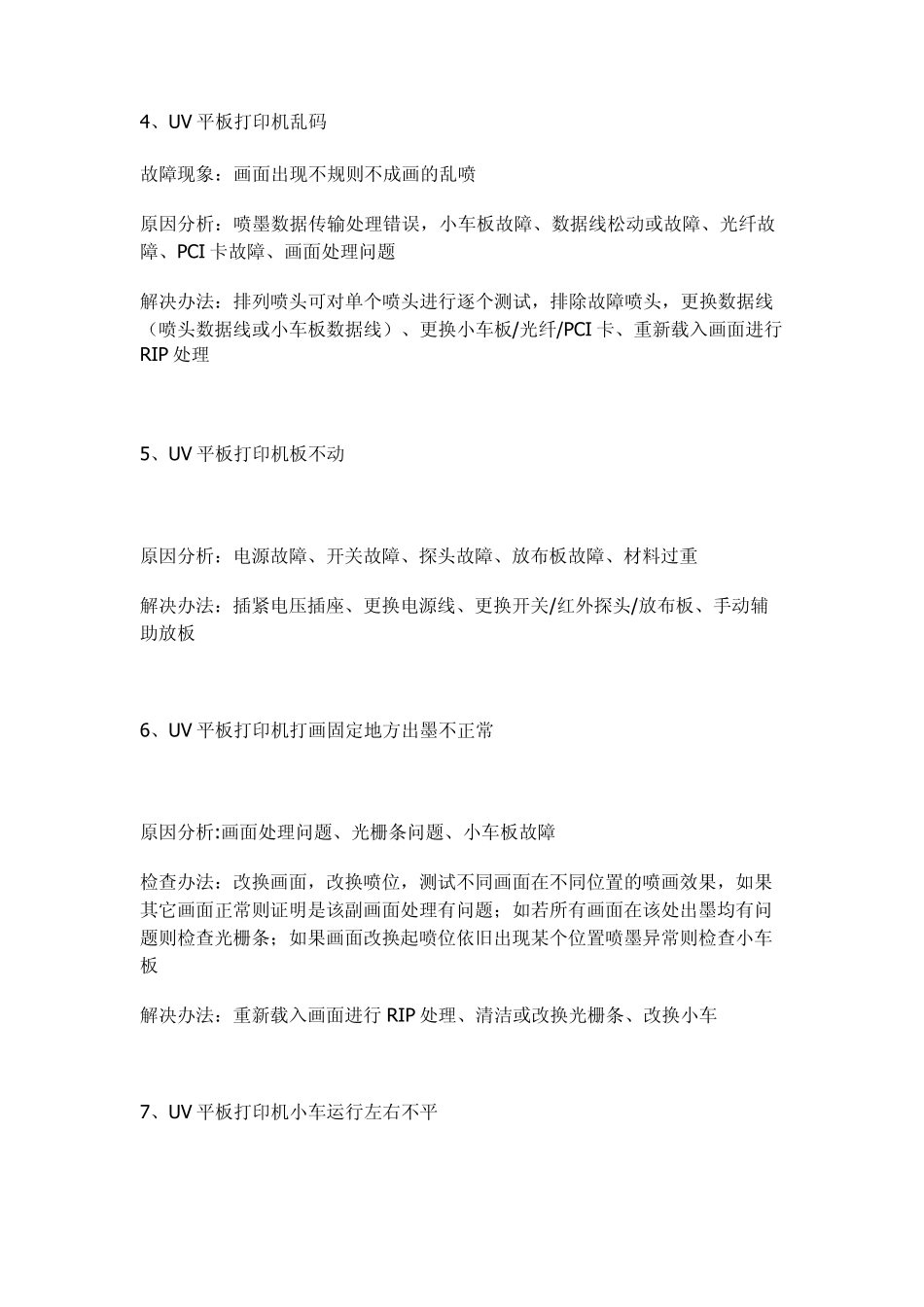 UV打印机的日常维护_第2页