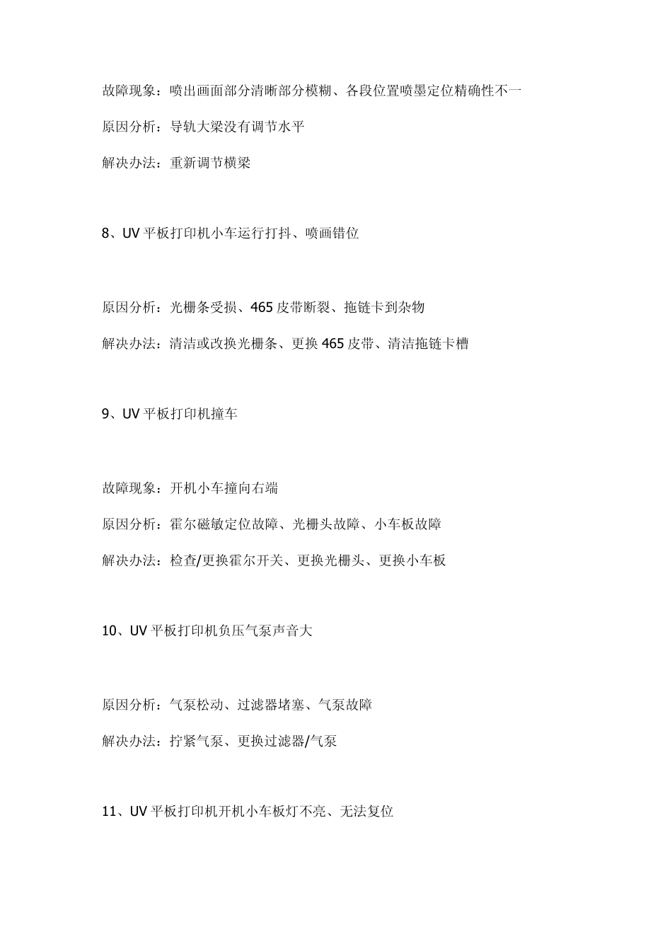 UV打印机的日常维护_第3页