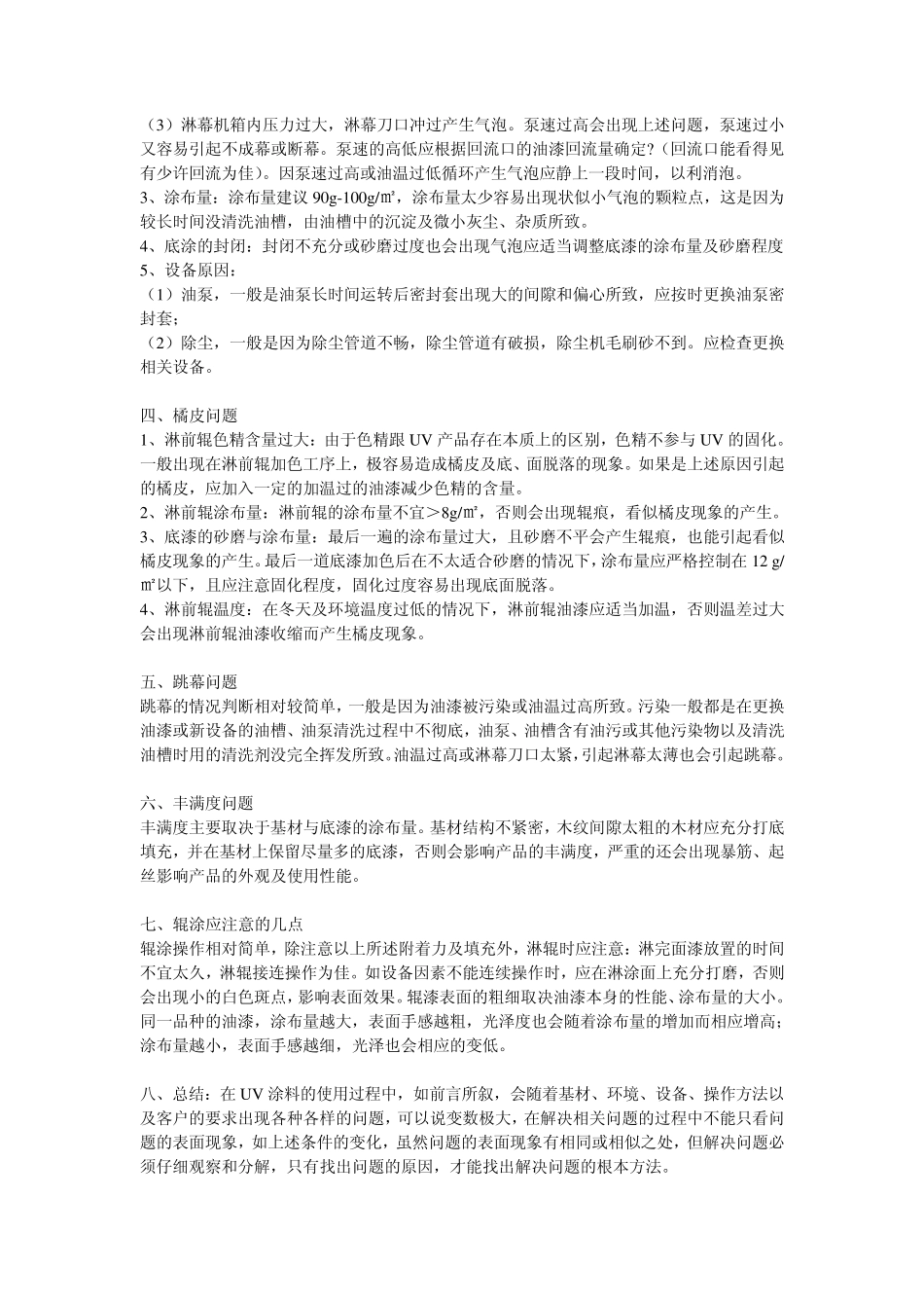 UV漆的常见问题及可行性报告_第2页