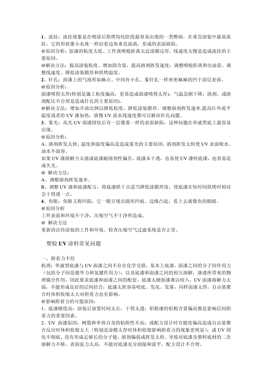 UV漆的常见问题及可行性报告_第3页